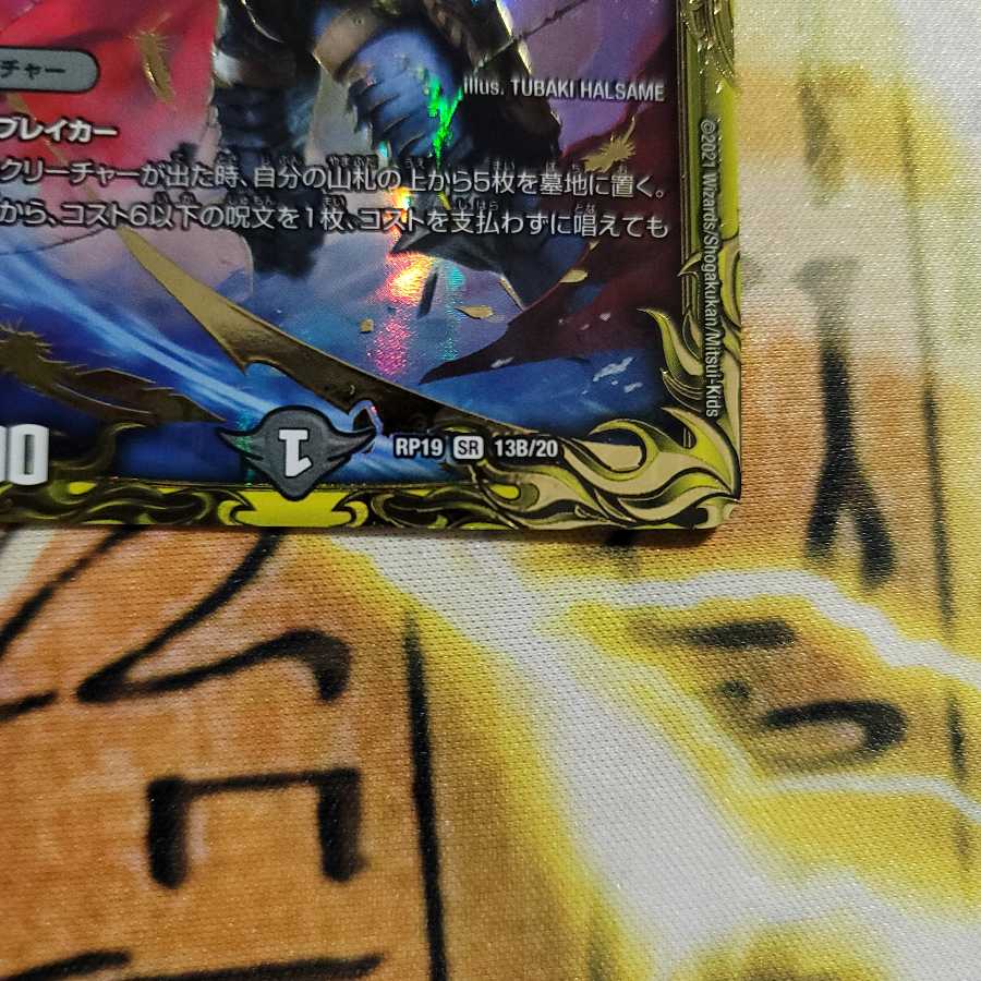 邪眼教皇ロマノフII世(20thSPレア仕様) SR 1枚の通販 のんさん