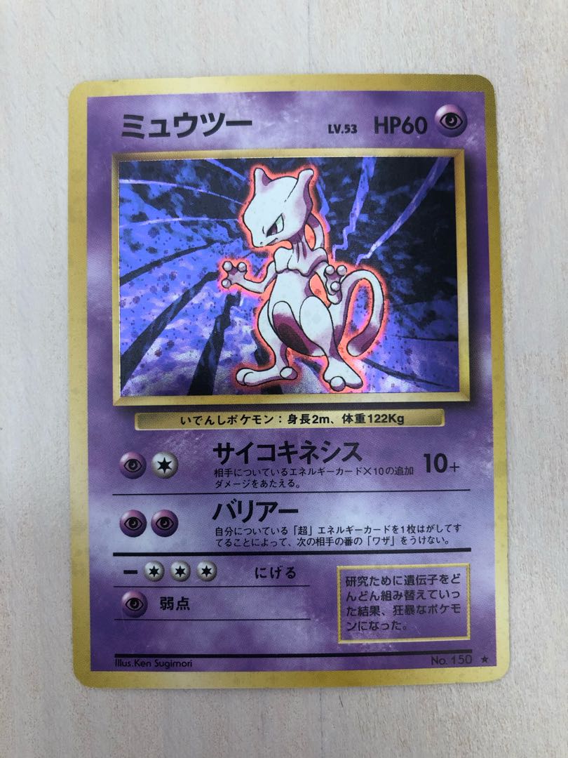 ポケモンカード 旧裏面 マークあり ミュウツー 1枚の通販 ユウザイル