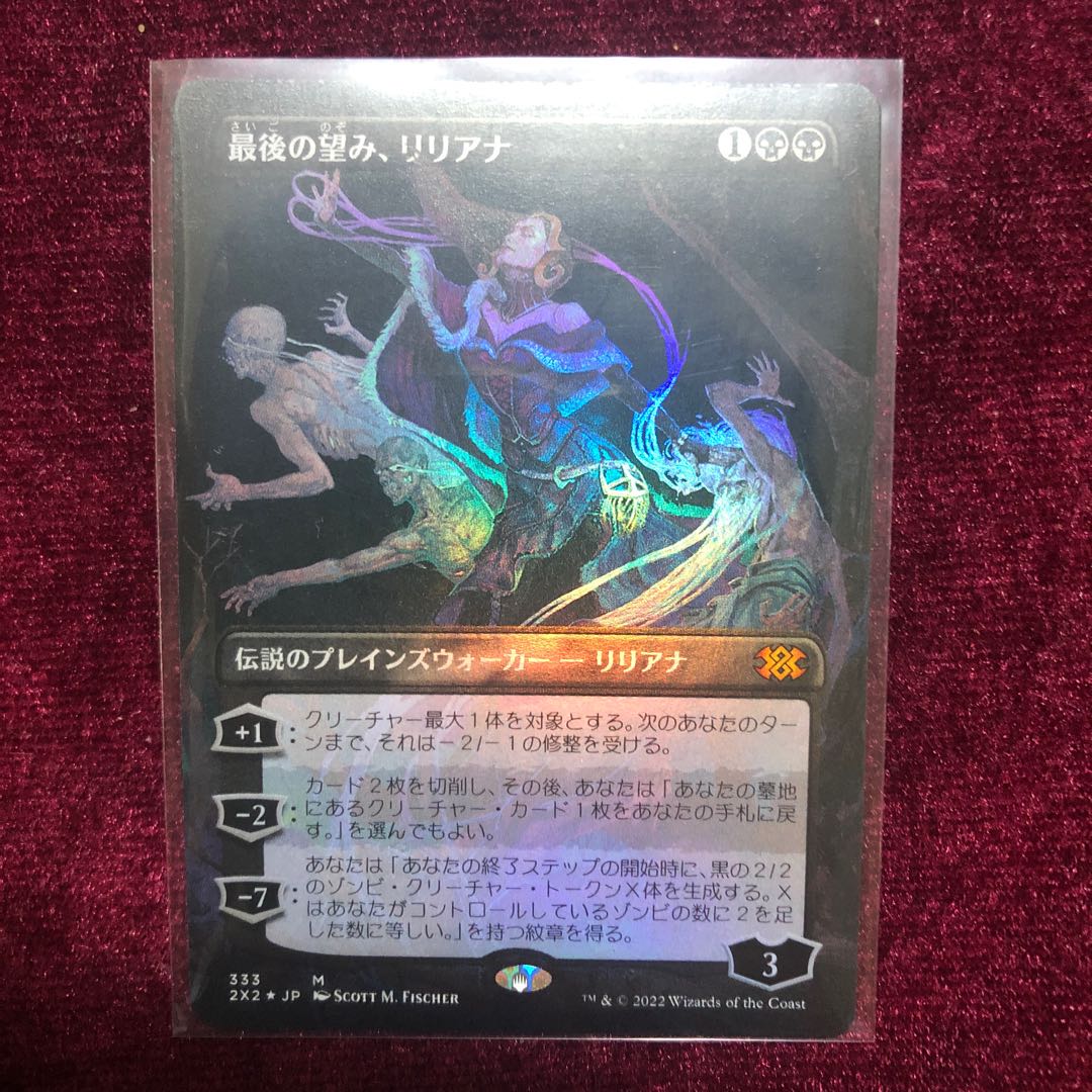 MTG 最後の望み、リリアナ 拡張 foil フルアート 1枚の通販 安中