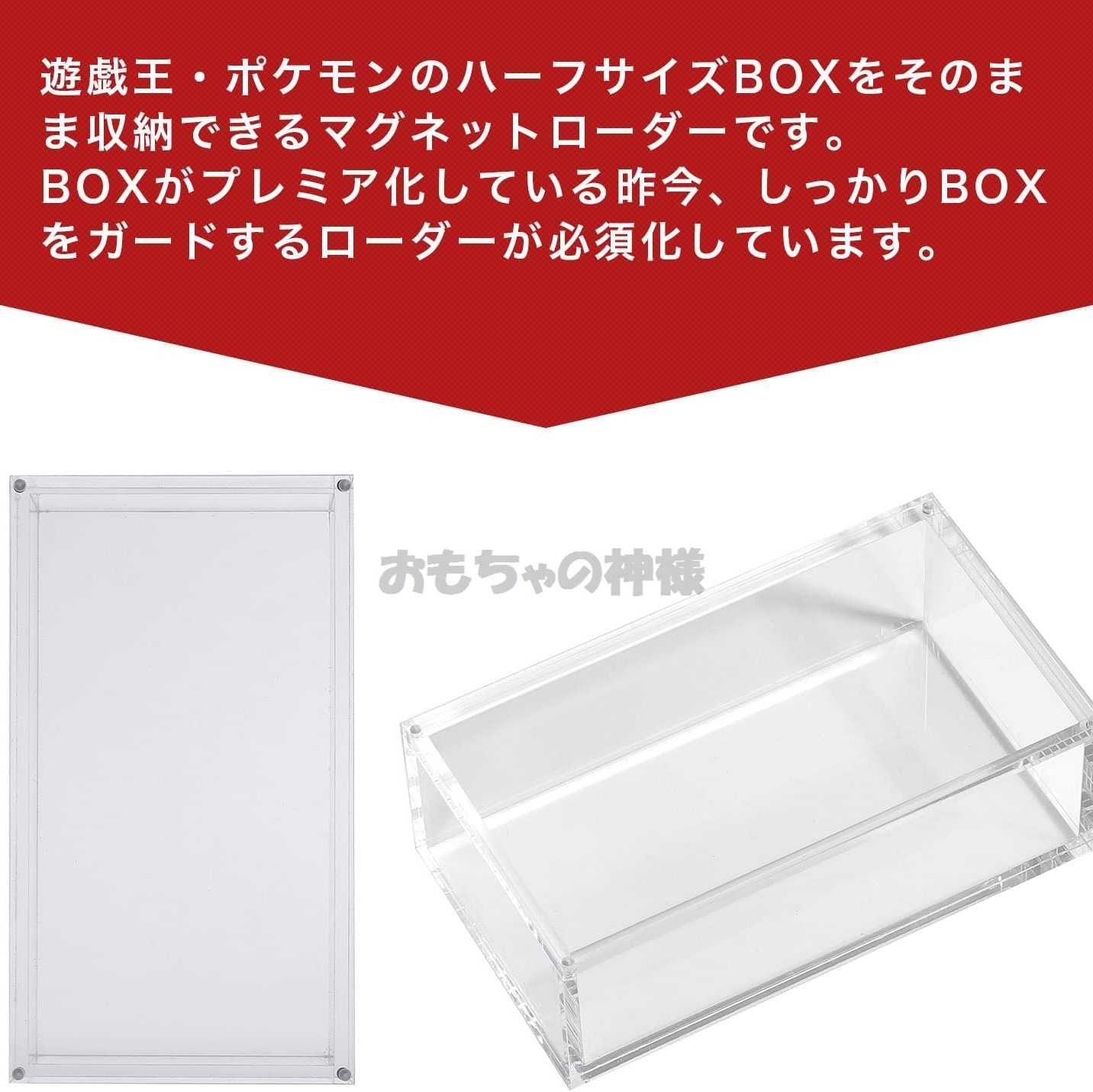 おもちゃの神様】 BOXローダー シュリンク付き ボックス収納 遊戯王