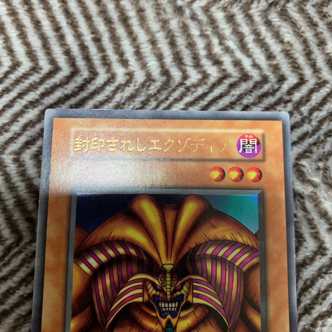 遊戯王 封印されしエクゾディア 初期 ウルトラレア 美品 1枚の通販