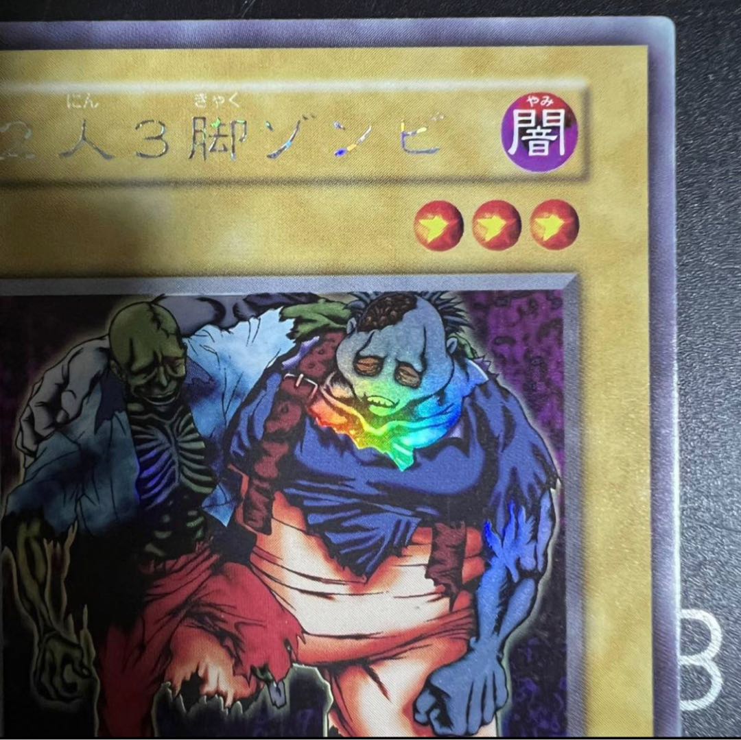 遊戯王 初期 引退品 二人三脚ゾンビ 1枚の通販 snap（1209779200） | magi