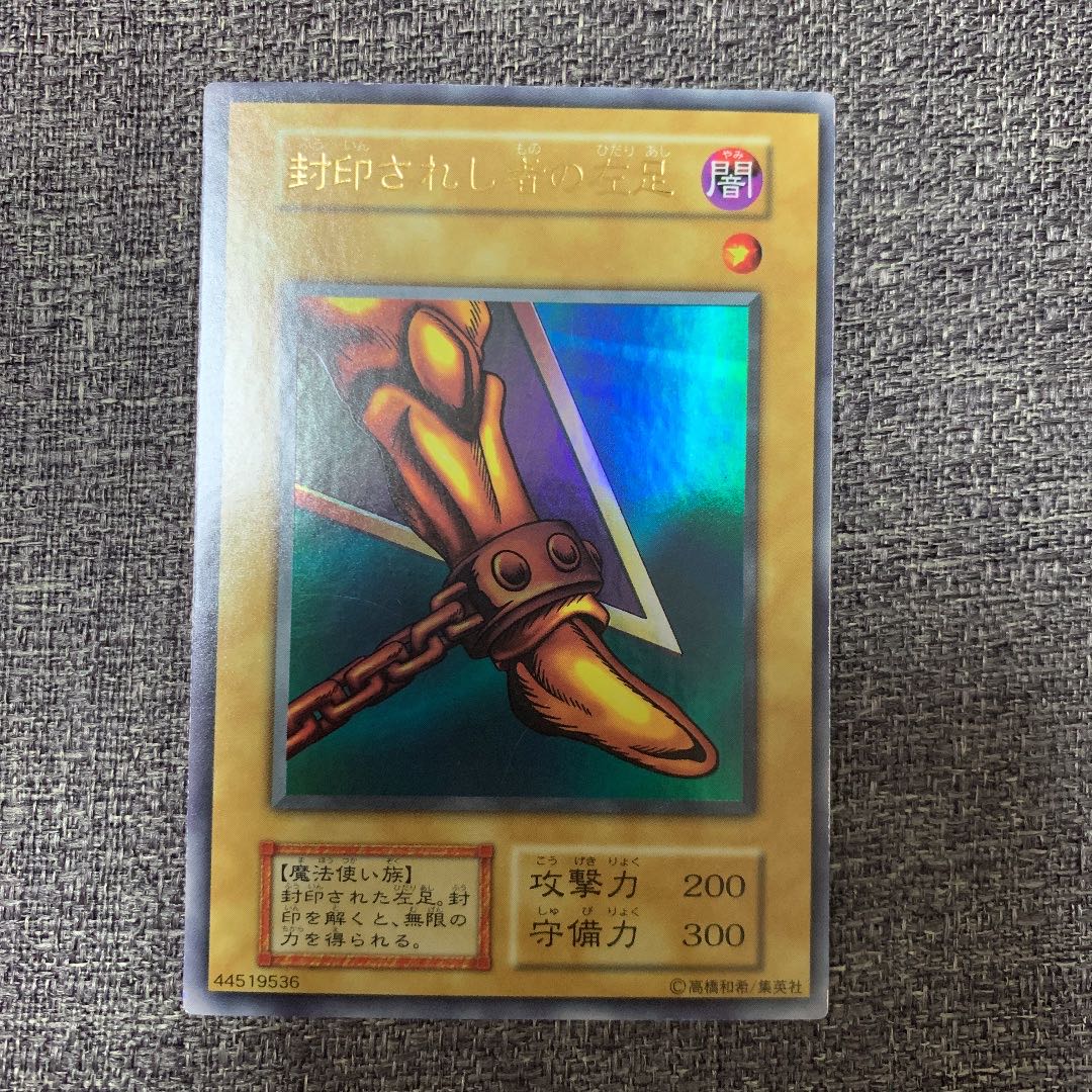 遊戯王 封印されし者の左足 初期 ウルトラレア 良品 1枚の通販 さち