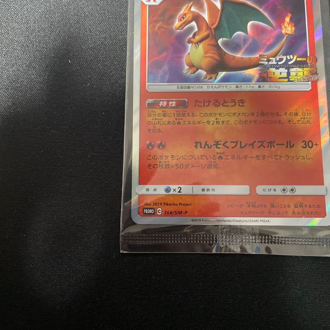 リザードン ミュウツーの逆襲プロモ 未開封 1枚の通販 ウタ