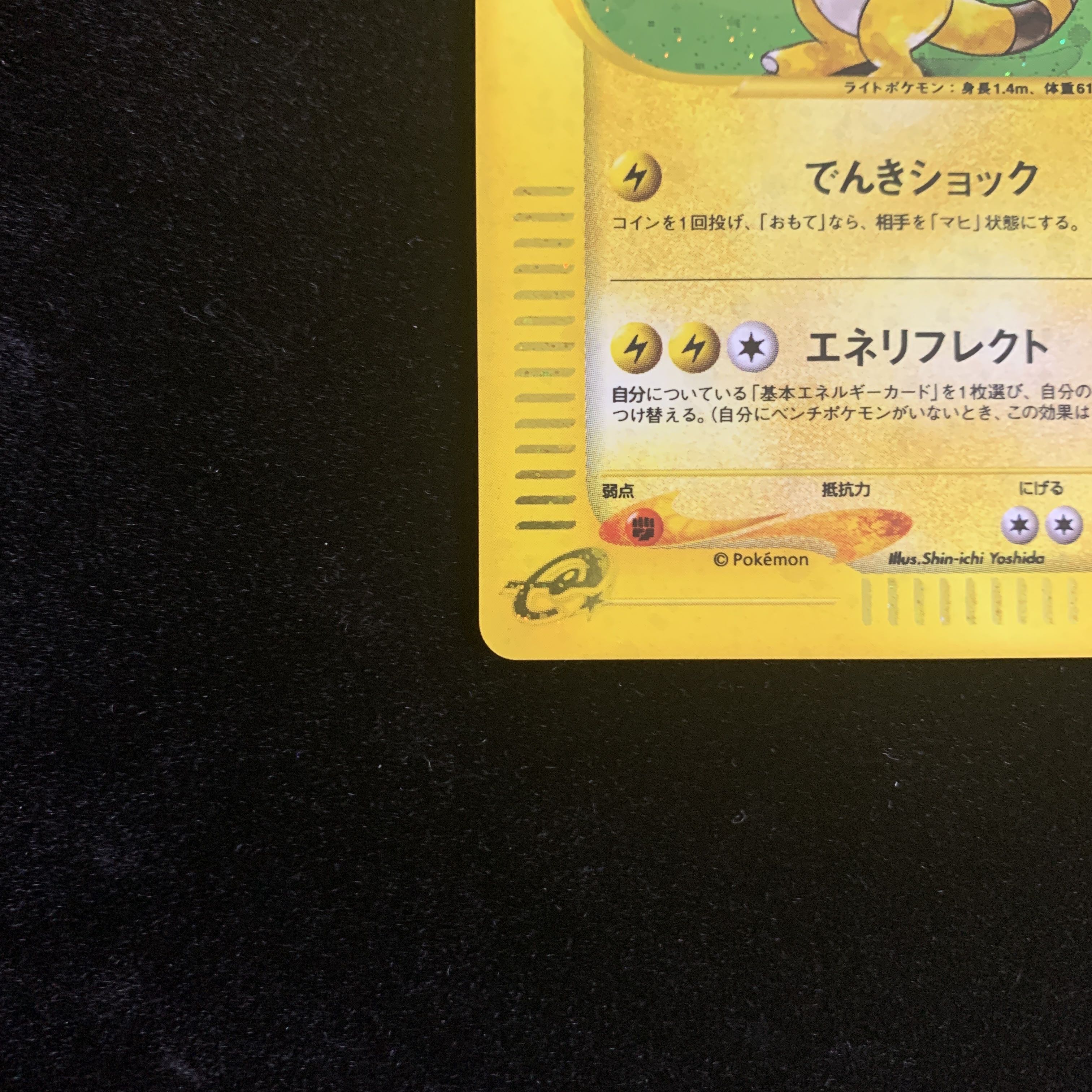 デンリュウ R ☆ 049/087 海からの風 ポケモンカードe 1ED 1枚の通販