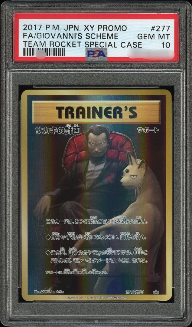 ポケモンカードゲーム ロケット団 サカキの計画 プロモ PSA10鑑定品 1
