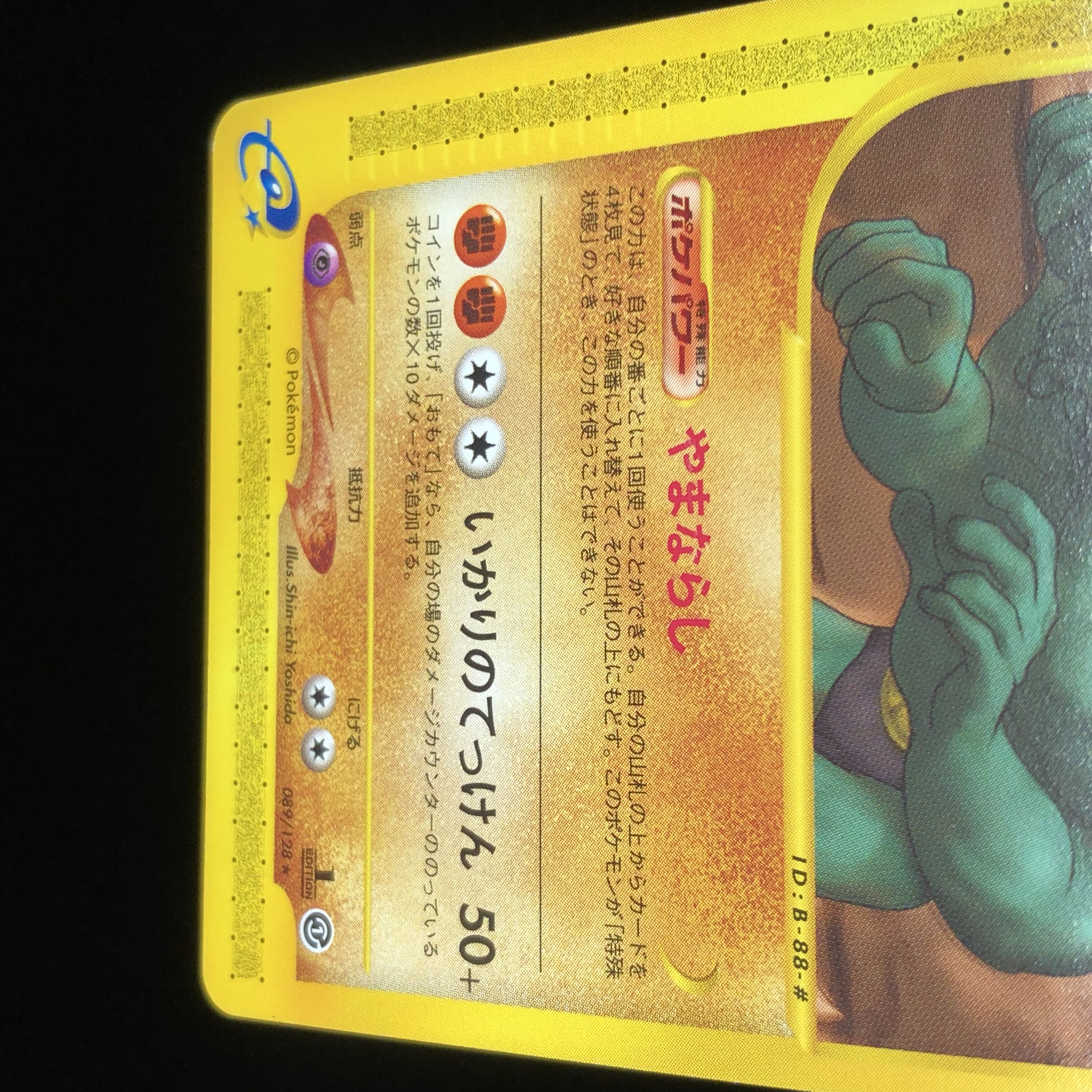 ポケモンカードe カイリキー 第1弾 1st Edition #68 1枚の通販 希少