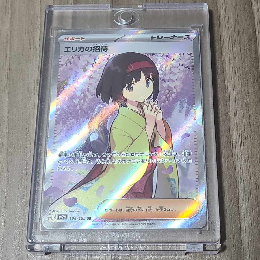 ポケモンカード151 エリカの招待 sr 1枚の通販 しん（1321569191） | magi