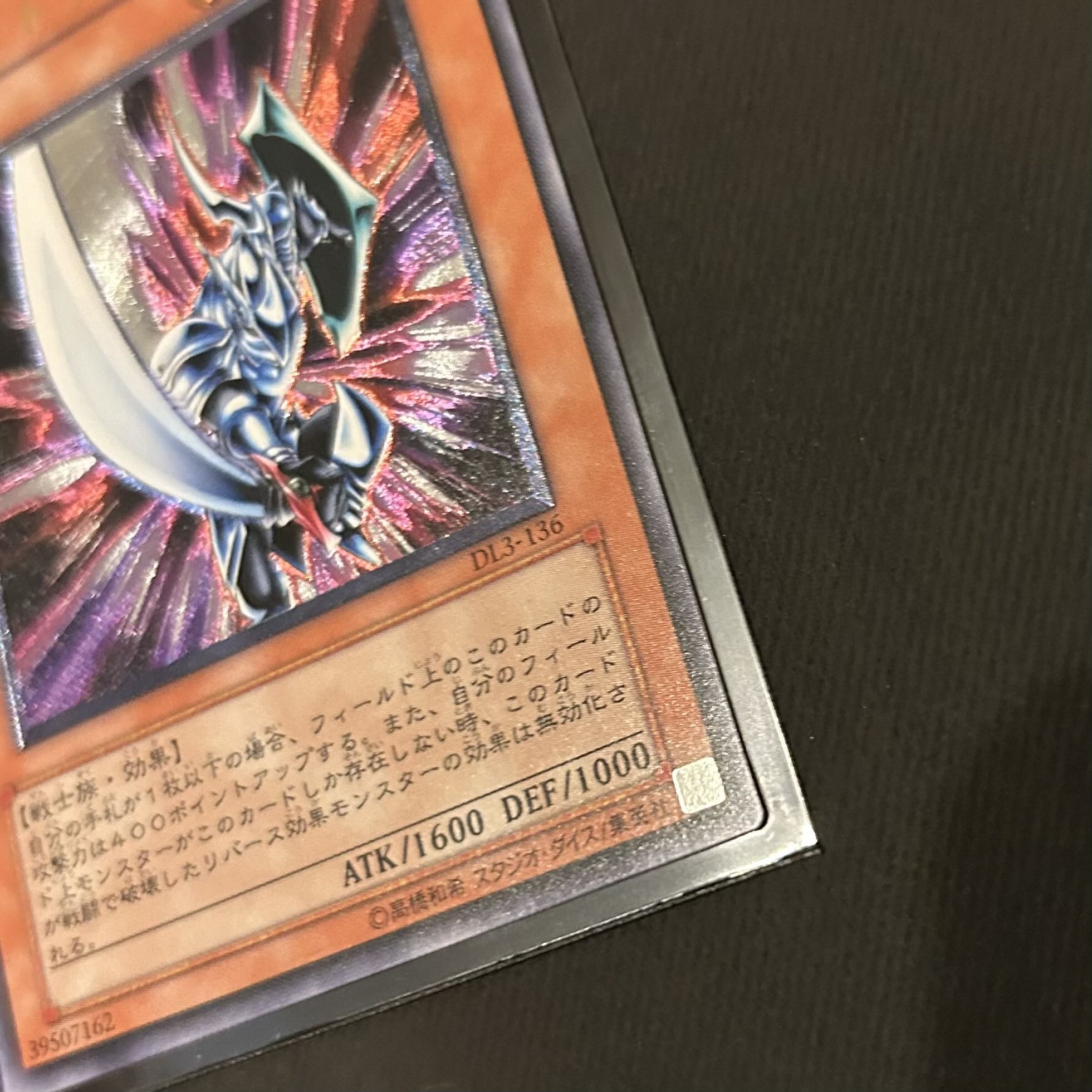 格安】遊戯王 ブレイドナイト レリーフ アルティメットレア 1枚の通販