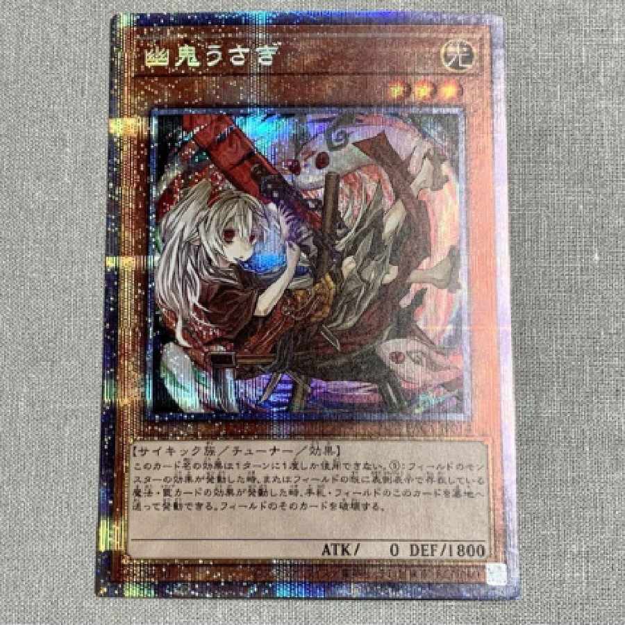 遊戯王 幽鬼うさぎ 絵違い プリシク プリズマティックシークレットレア