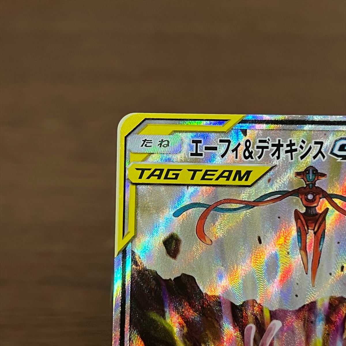 エーフィ＆デオキシスGX SR 177/173 SM12a SA スペシャルアート