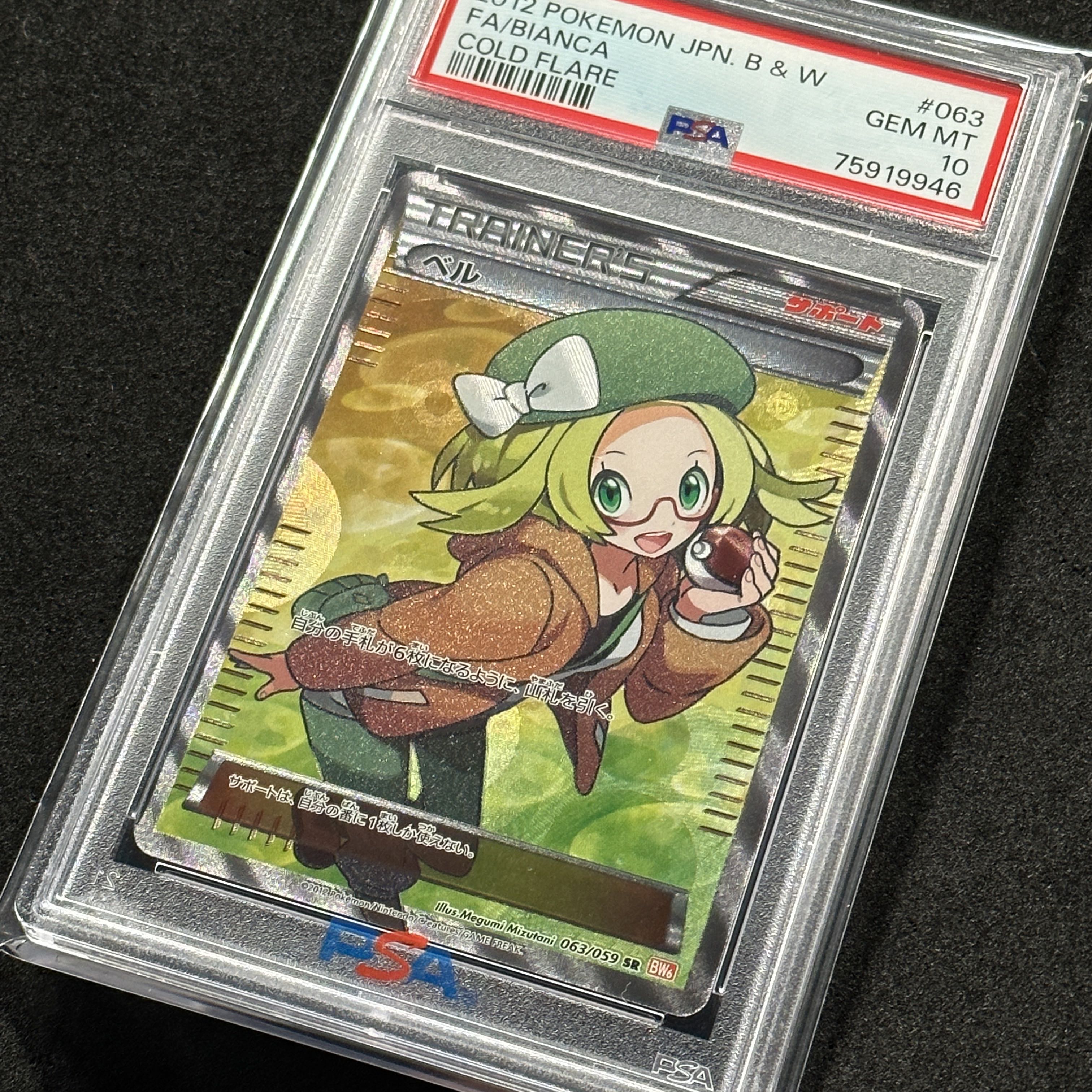 ポケモンカード BW ベル SR アンリミ PSA10 コールドフレア 1枚の通販