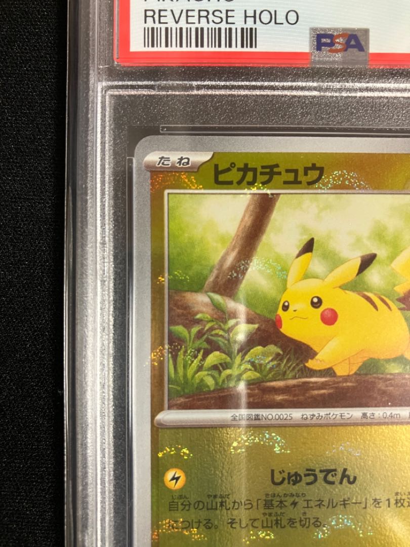 PSA10】ピカチュウ(モンスターボール柄/ミラー仕様) C 025/165 1枚の
