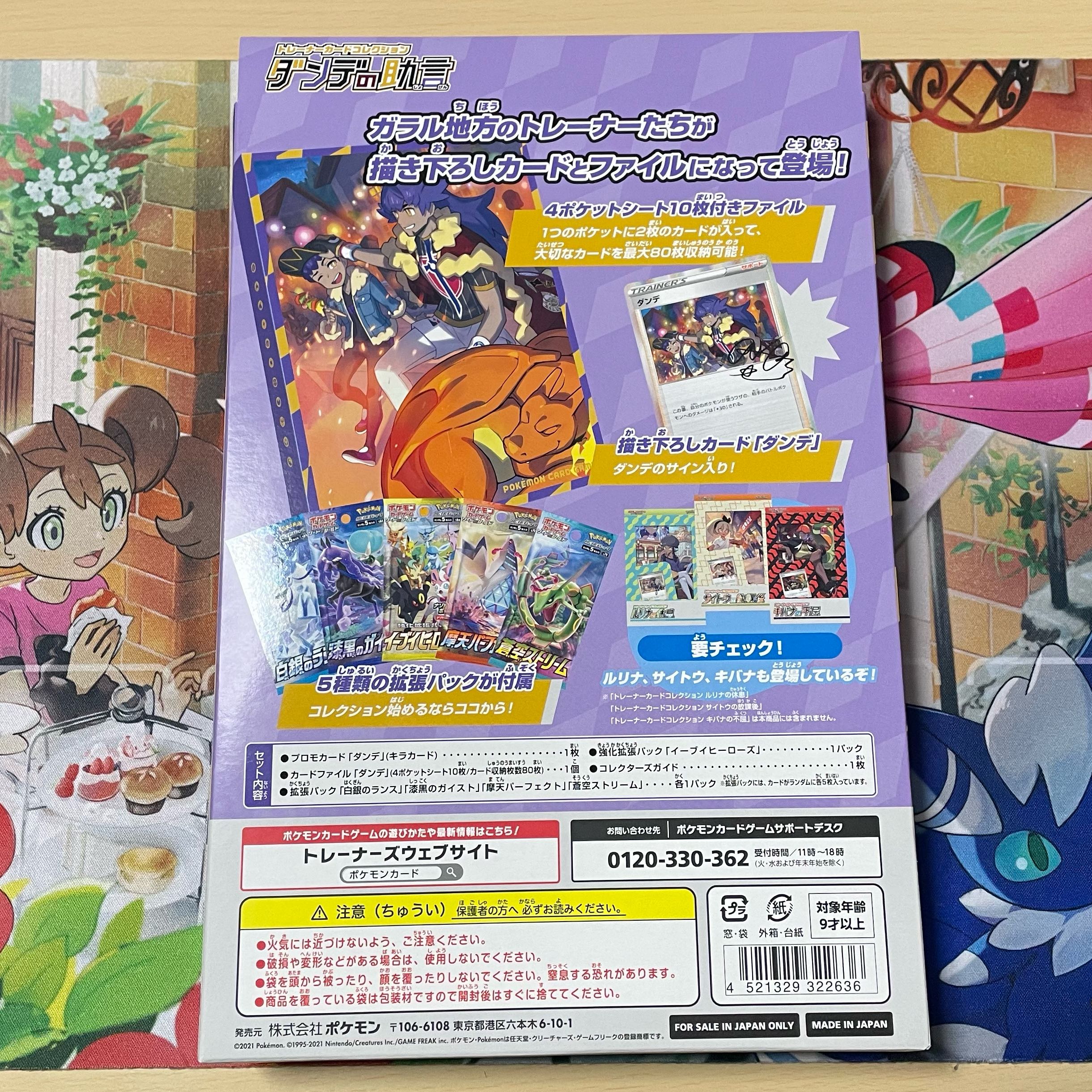 トレーナーカードコレクション ダンデの助言 未開封BOX 1BOXの通販