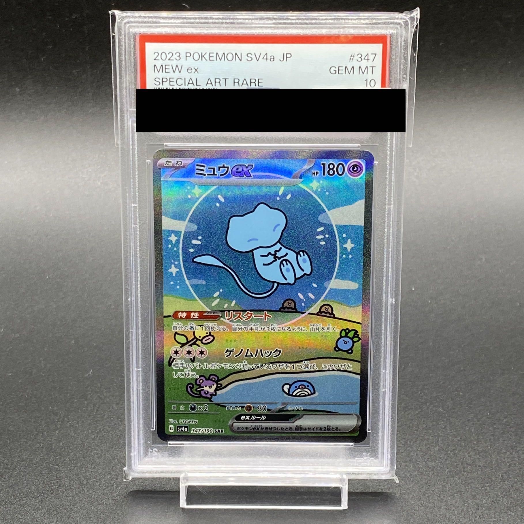 PSA10】ミュウex SAR 347/190 1枚の通販 土日祝休@magi公式(コレクター