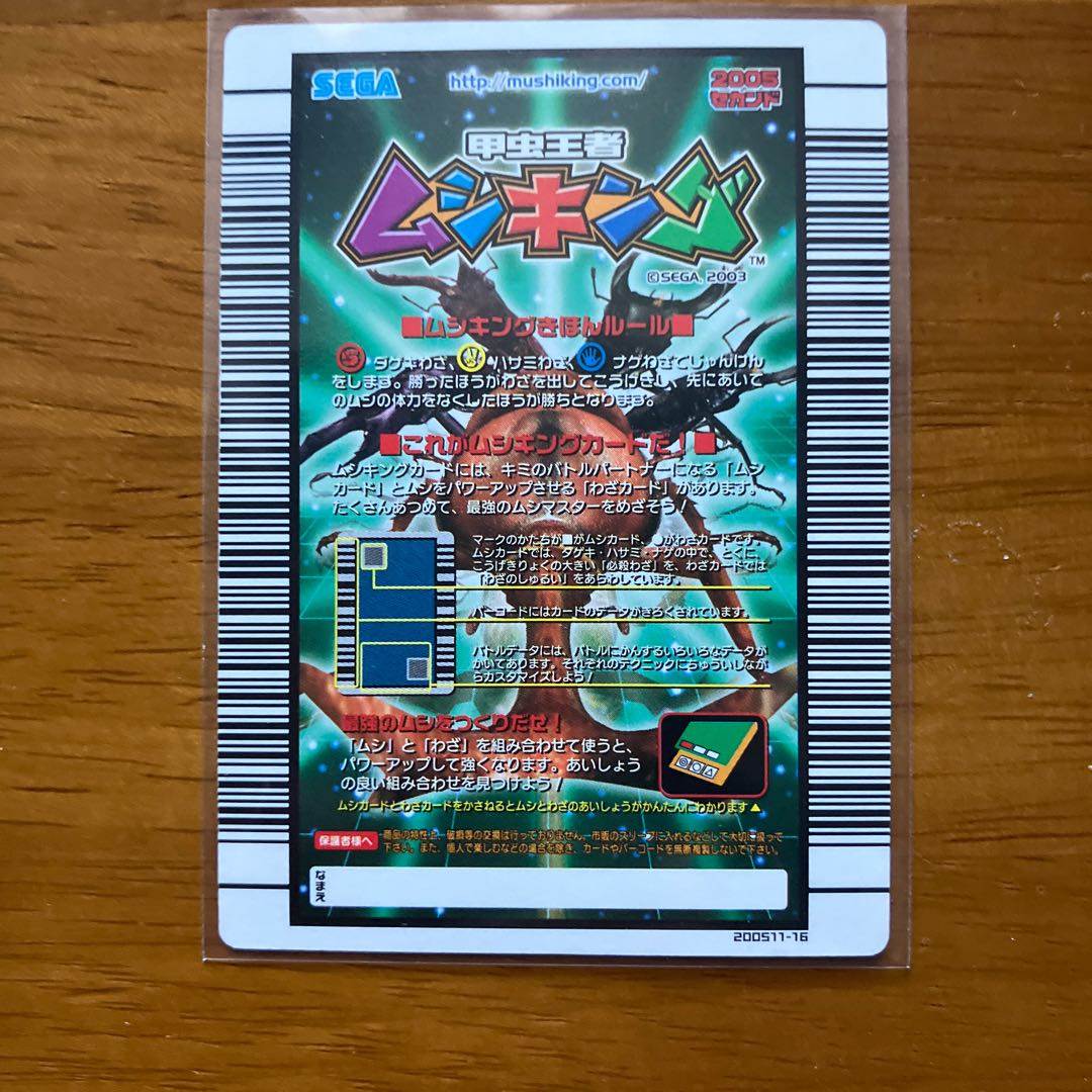 ムシキング2005 緑キラ 000限定 2004年トルネードスロー 希少 未使用 1