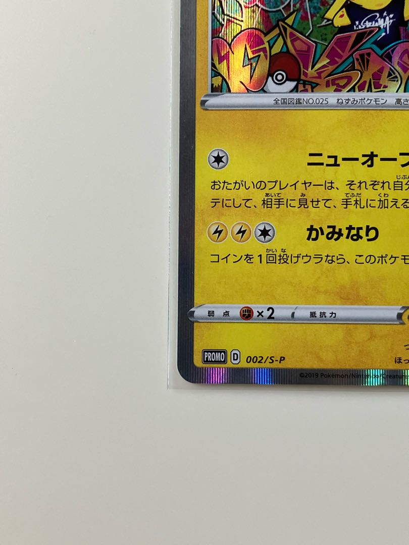 ポケカ】 プロモ◇シブヤのピカチュウ 1枚 1枚の通販 Leo （445193181
