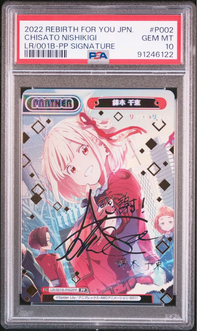 Reバースリコリス・リコイル錦木千束サインPP 安済知佳 PSA⑦