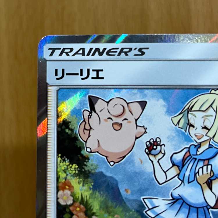 リーリエ TR 053/054 SM10b ポケモンカードゲーム ポケカ 1枚の通販 お