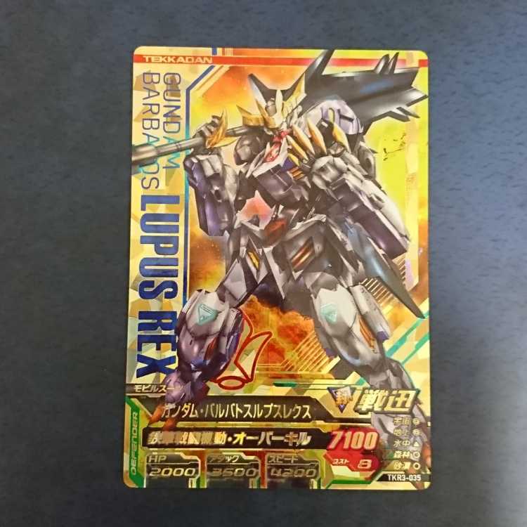 ガンダムトライエイジ TKR3弾 P ガンダム・バルバトスルプスレクス 1枚