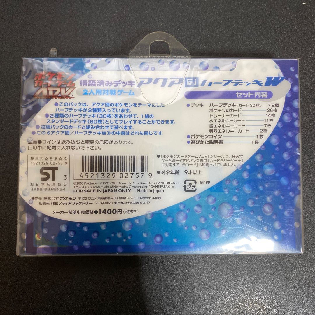 構築済みデッキ「アクア団ハーフデッキW」 未開封BOX PK-337 1BOXの