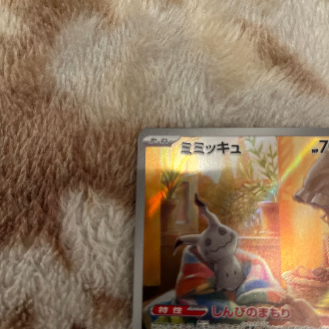 ミミッキュ AR 341/190 1枚の通販 179466277（1387123244） | magi