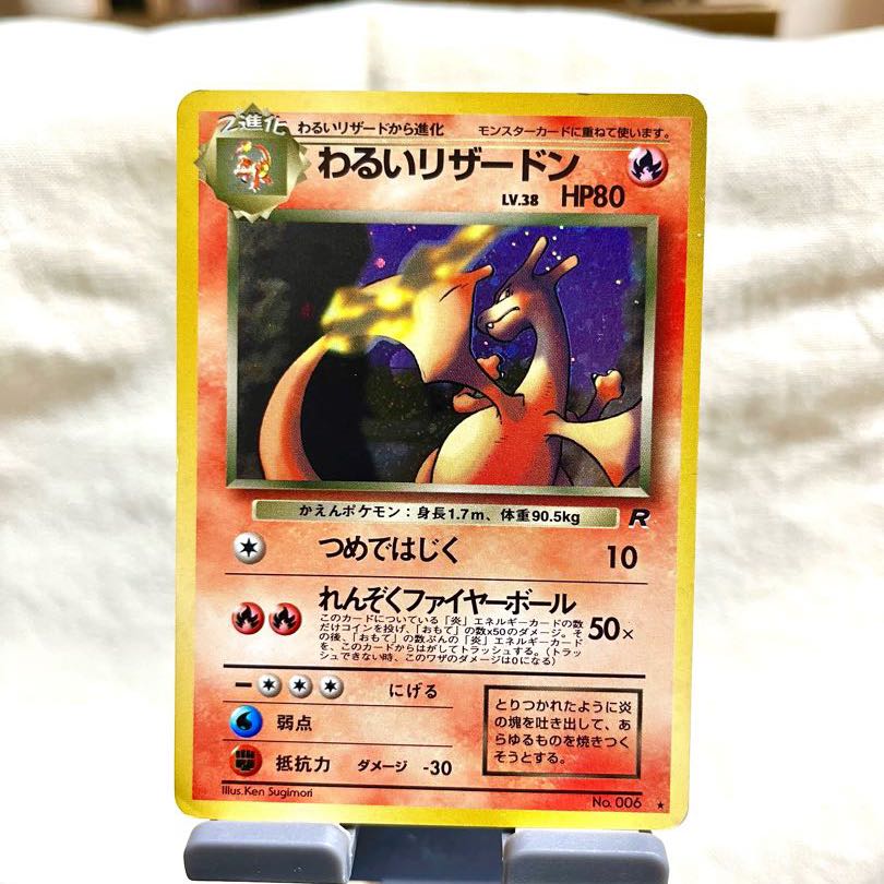 旧裏 わるいリザードン 1枚の通販 914877233（1446387066） | magi