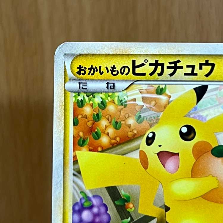 おかいものピカチュウ PROMO プロモ 079/L-P ポケモンセンター