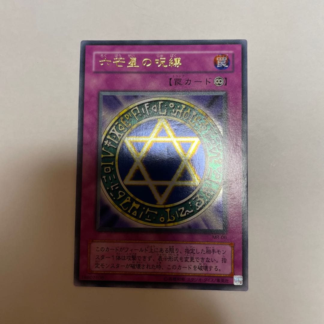 遊戯王カード/六芒星の呪縛 1枚の通販 s.s（2031288261） | magi