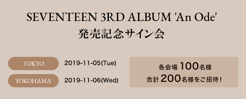 LIVE/EVENT | SEVENTEEN Japan official site