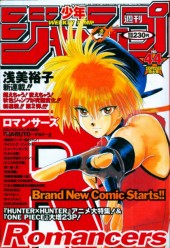 週刊少年ジャンプ (Weekly Shonen Jump) 1999 #37-38 Reviews