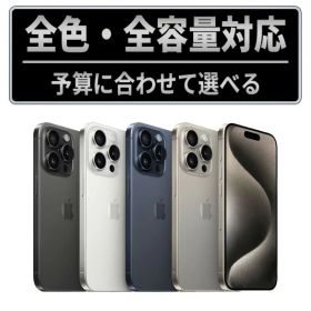 iPhone 15 Pro Max 1TB ホワイト 新品 200,000円 中古 | ネット最安値