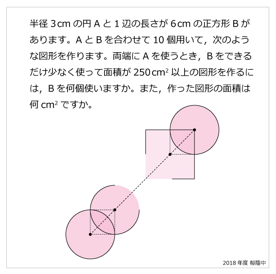 桜蔭 | 算数星人のWEB問題集〜中学受験算数の問題に挑戦！〜