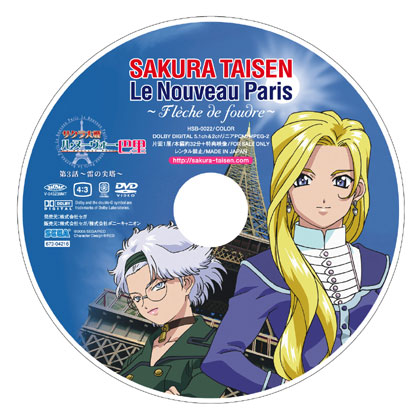 サクラ大戦』第4期OVAシリーズ「ル・ヌーヴォー・巴里」