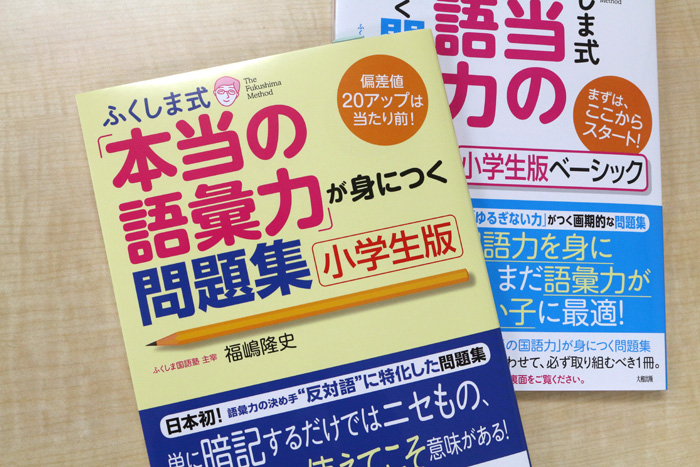 ふくしま式国語教材はどれからやったらいい？ - さくら個別ができるまで