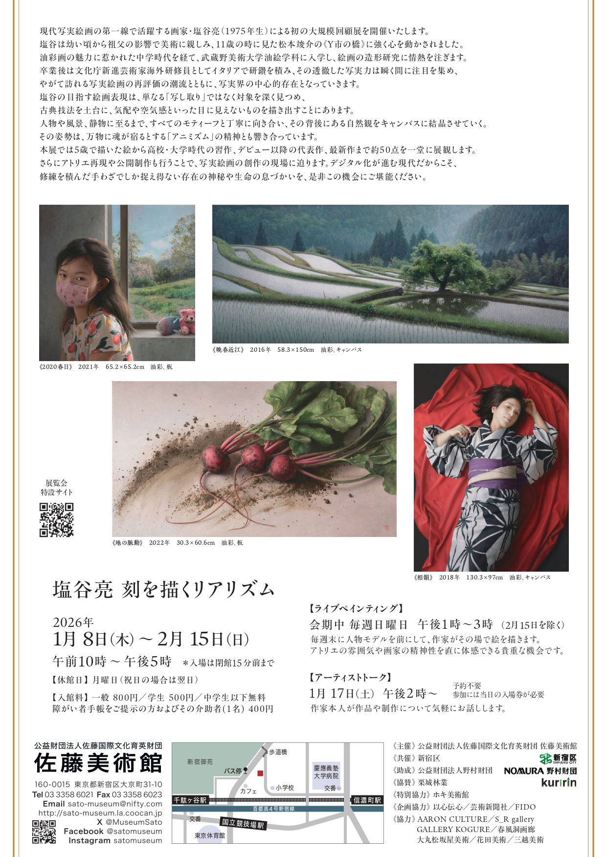 今年度の展覧会 | 公益財団法人佐藤国際文化育英財団 佐藤美術館