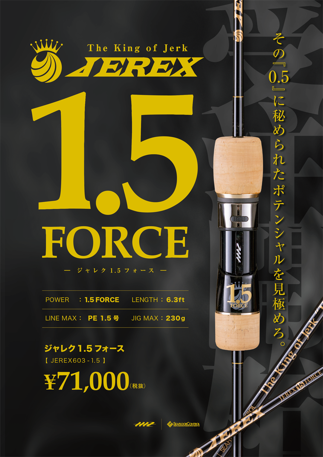 JEREXに新番手登場！！「JEREX 1.5FORCE -ジャレク1.5フォース