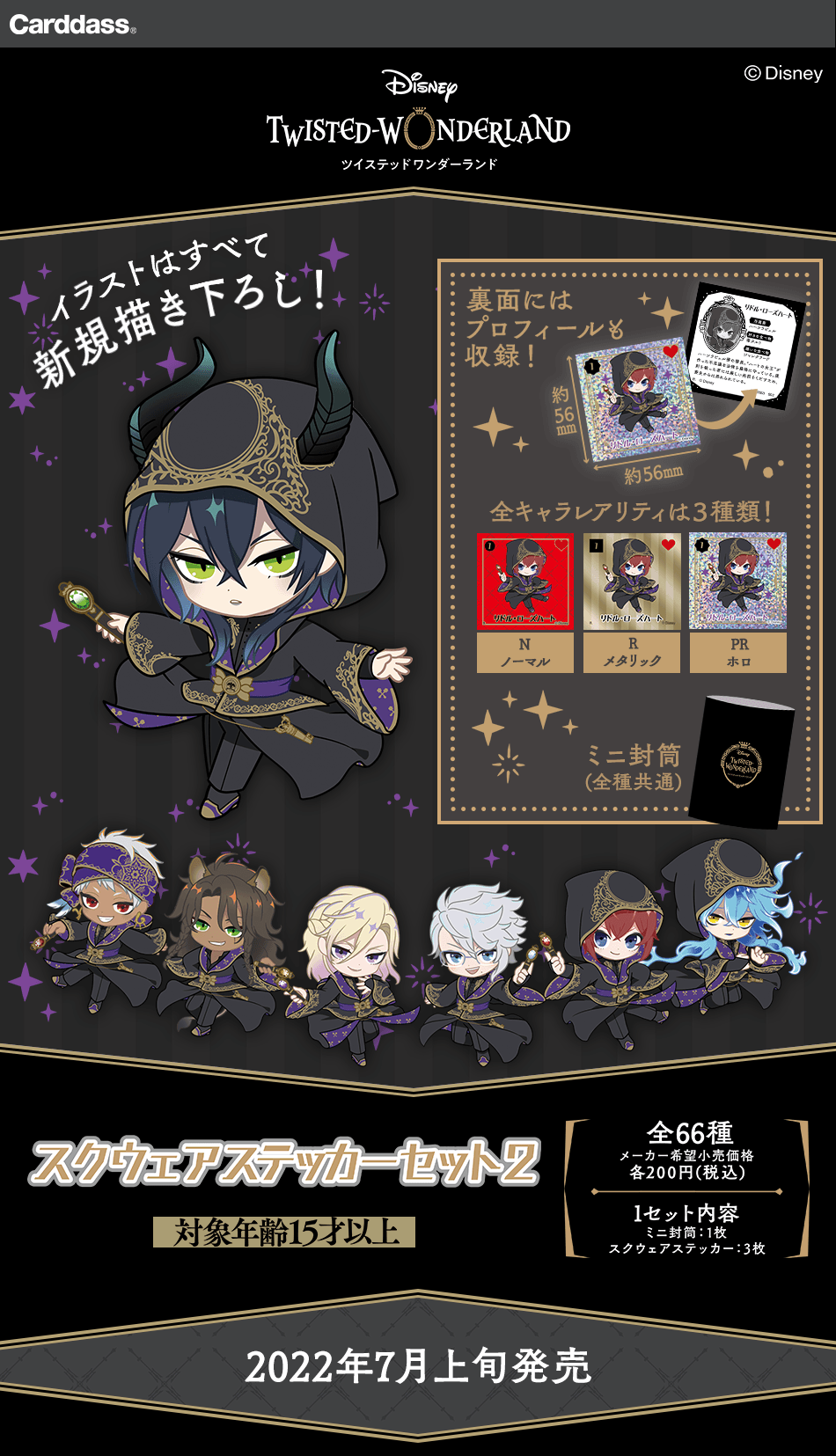 カードダスドットコム 公式サイト | 商品情報 - ディズニー