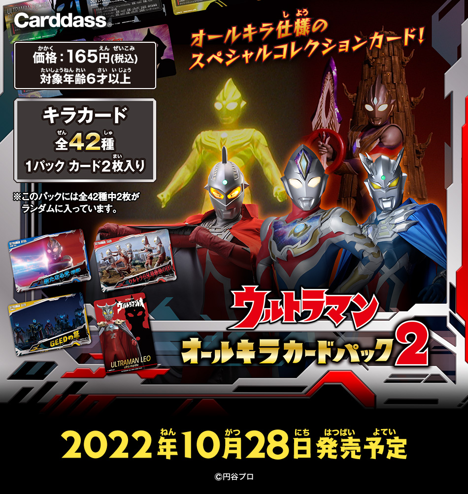 カードダスドットコム 公式サイト | 商品情報 - ウルトラマン オール