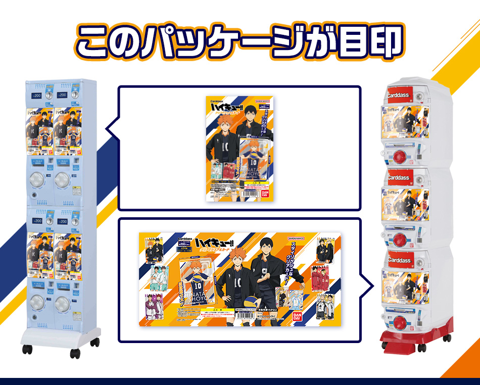 カードダスドットコム 公式サイト | 商品情報 - ハイキュー!! クリア