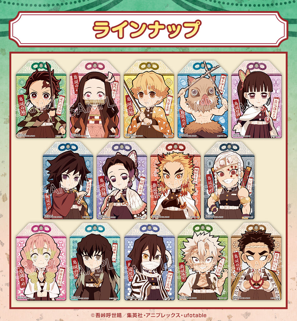 カードダスドットコム 公式サイト | 商品情報 - 鬼滅の刃 カード