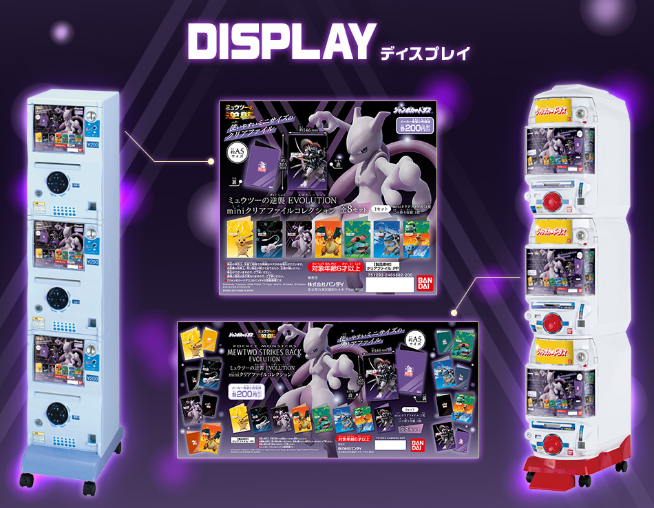 カードダスドットコム 公式サイト | 商品情報 - ミュウツーの逆襲