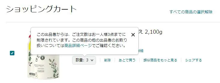 Amazon FBAで購入数制限(最大注文可能数)を設定する方法 / 保留テロ