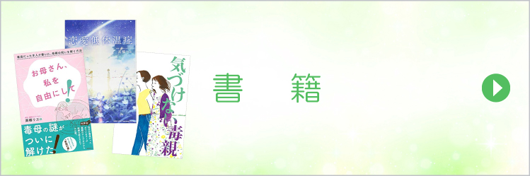 書籍・DVD/動画 | 有料サービス | 高橋リエ 自分再生・リバースメソッド