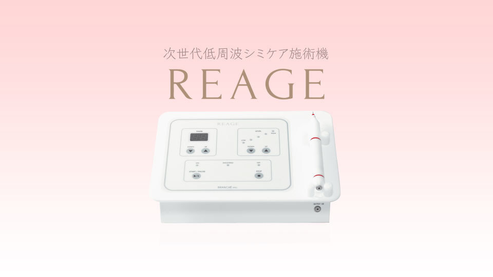 施術メニュー│シミケア専門店SAKURA