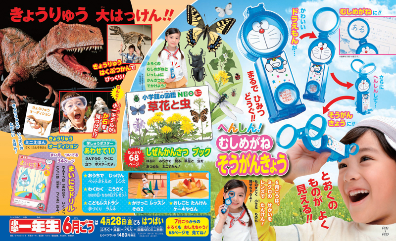 速報】付録は一台二役「むしめがね そうがんきょう」 NEOミニ図鑑付き