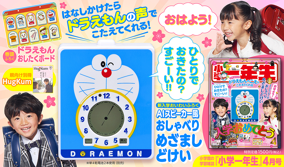 小学四年生ふろく ドラえもんまんが百科 昭和555年発行 小学四年生ふ