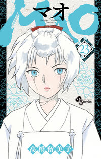 MAOの既刊一覧 | 【試し読みあり】 – 小学館コミック