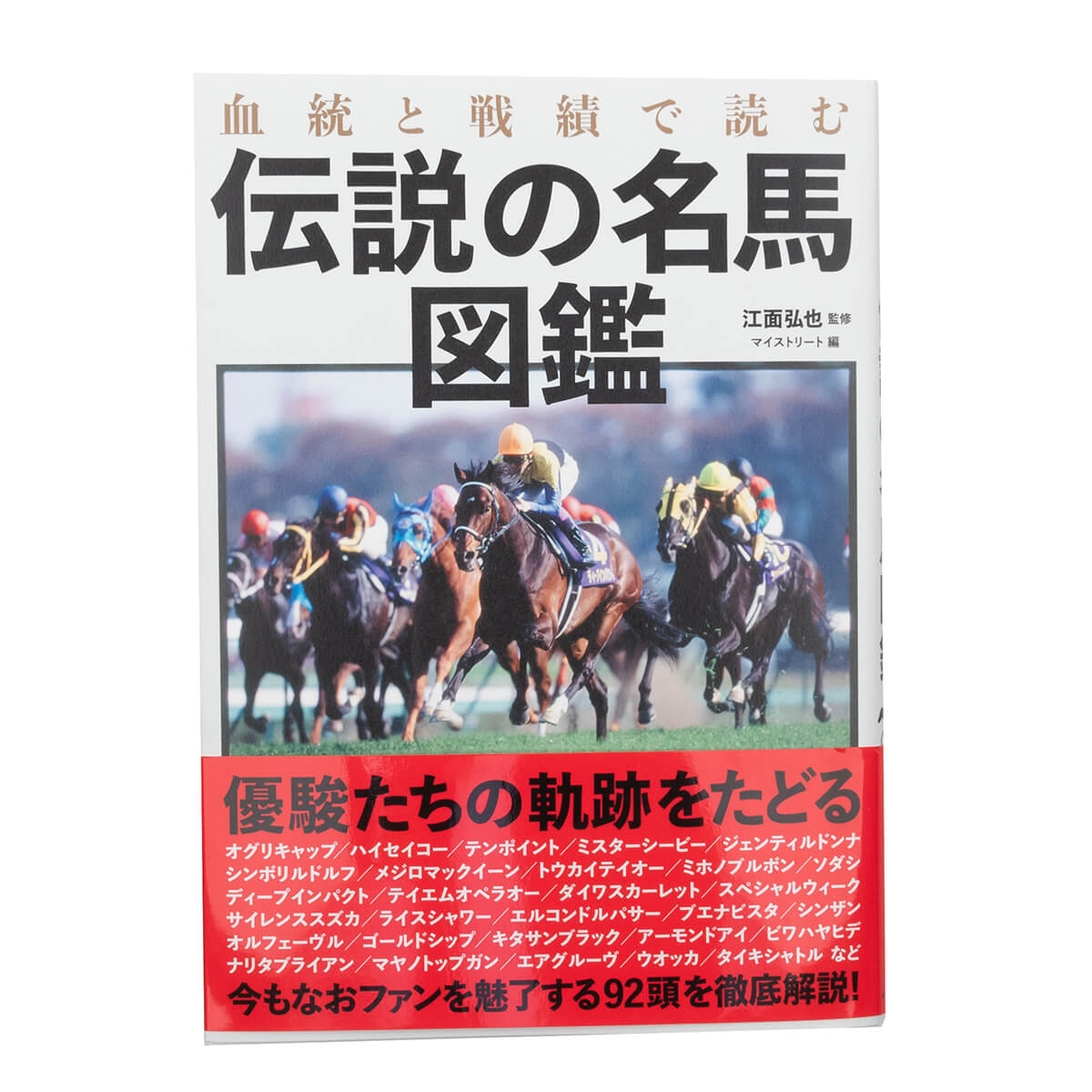 競馬グッズ / 本・DVD - 競馬グッズの通販サイト ノーザンホースパーク