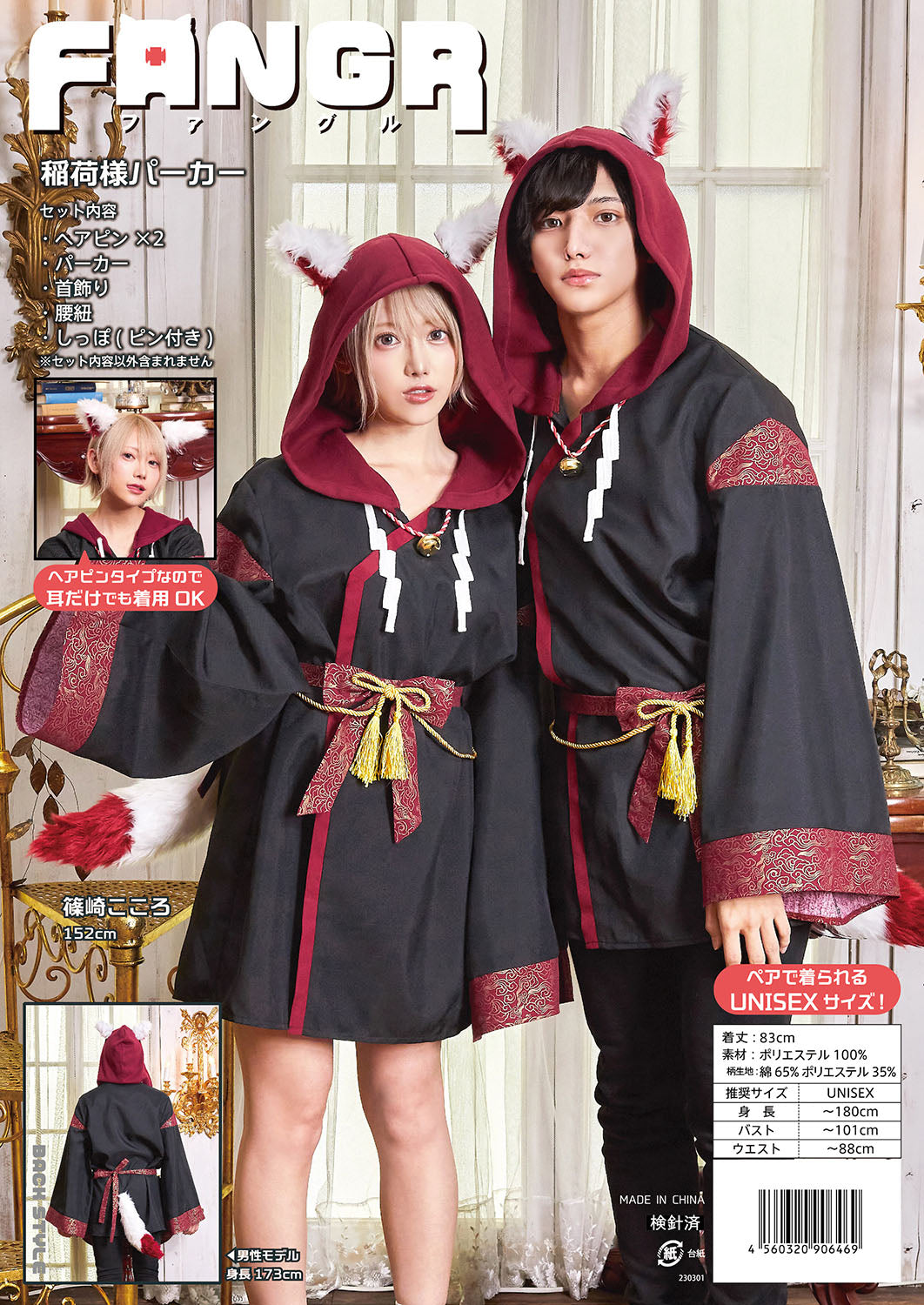 コスプレ ハロウィン きつね ファングル 稲荷様パーカー ユニセックス